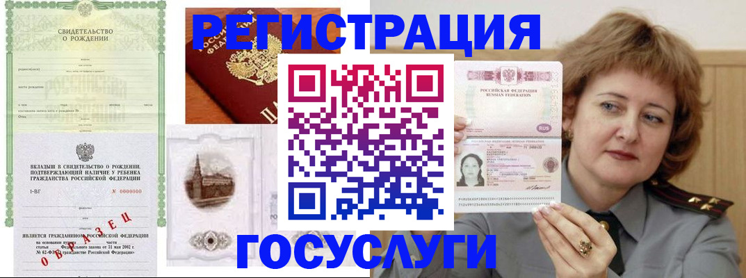 временная регистрация госуслуги в Лебедяни