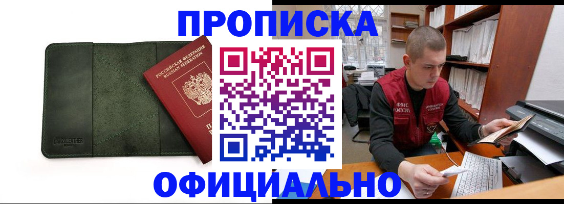прописка для военкомата в Лебедяни