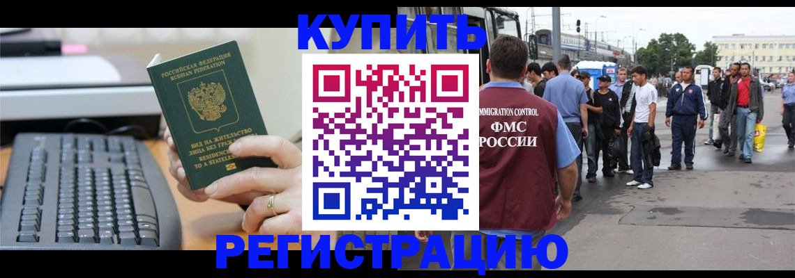 прописка для работы в Лебедяни